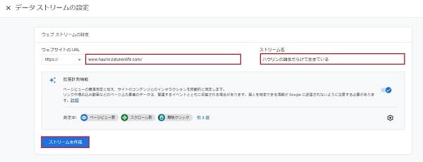 アナリティクス(UA)からGA4に切替え設定画面