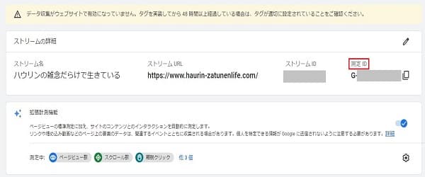 アナリティクス4のストリームの詳細画面