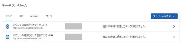 アナリティクス4データストリーム画面