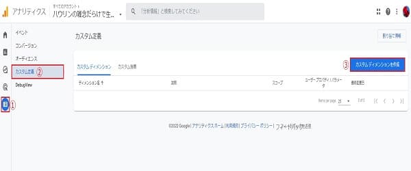 アナリティクス4のカスタムディメンション設定画面