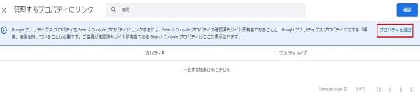 GA4とサーチコンソールをリンク付ける設定画面
