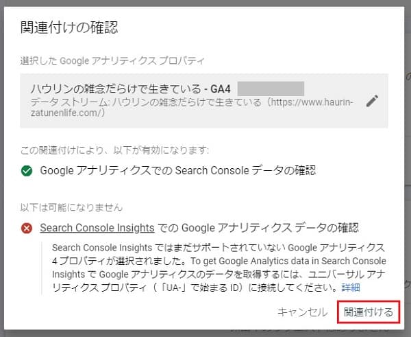 Google アナリティクス4と Search Console をリンクする設定画面