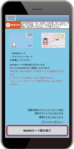 WAONでマイナポイントを申し込むやり方