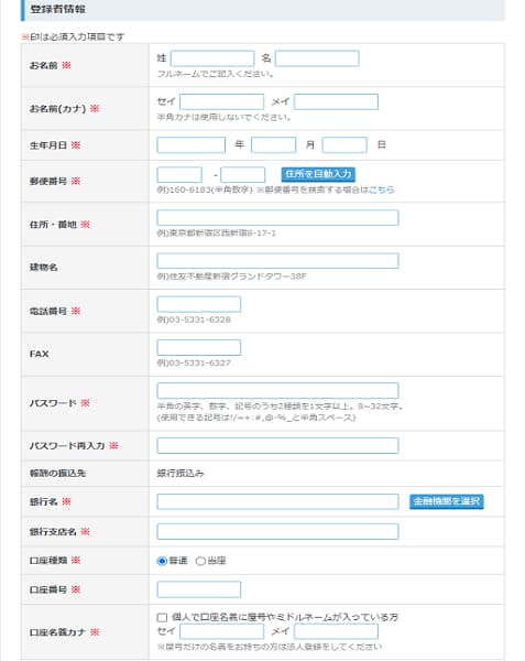 JANetパートナー登録フォーム