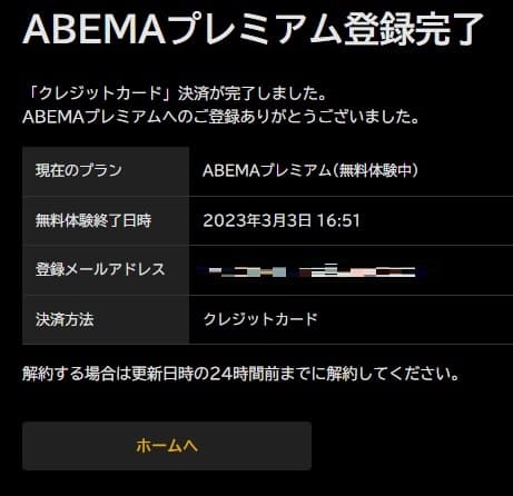 ABEMA登録