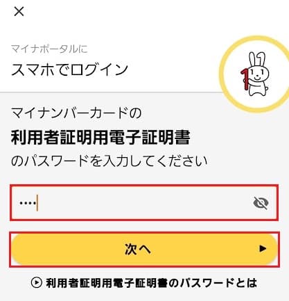 マイナポータル画面