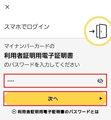 マイナポータル画面