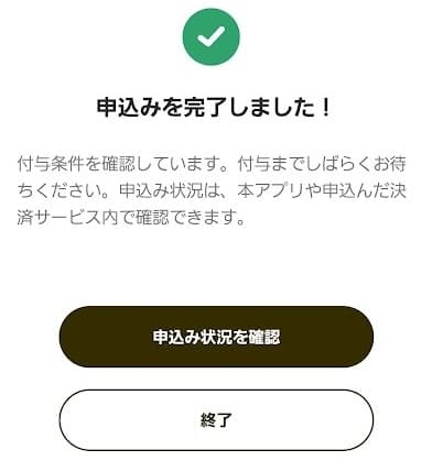 マイナポイント画面