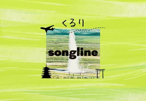 稀少2LPレコード くるり ソングライン Quruli songline 岸田繁 2025年最新】ソングライン くるりの人気アイテム - メルカリ