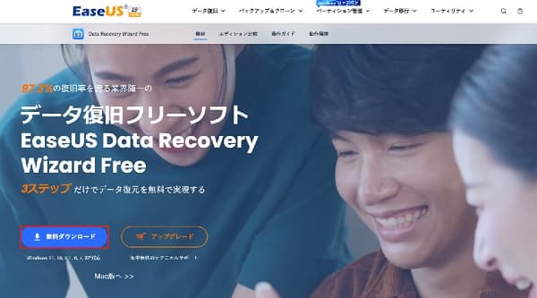 EaseUS Data Recovery Wizardホームページ画面