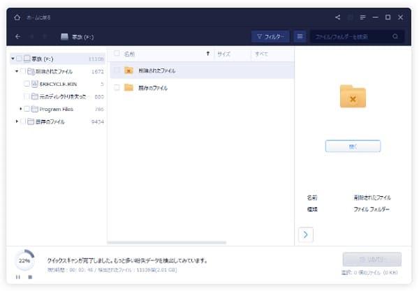 Data Recovery Wizard操作画面