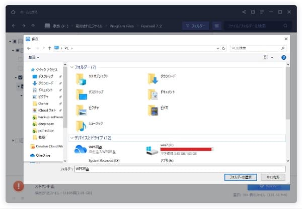 Data Recovery Wizard操作画面