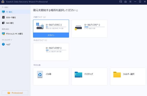 EaseUS Data Recovery Wizard操作画面