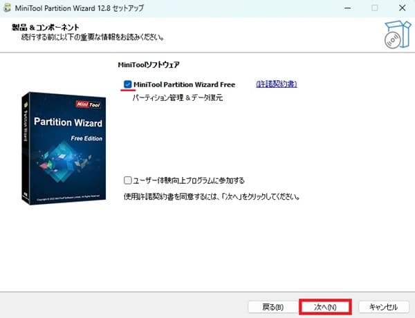 MiniTool Partition Wizardインストール画面