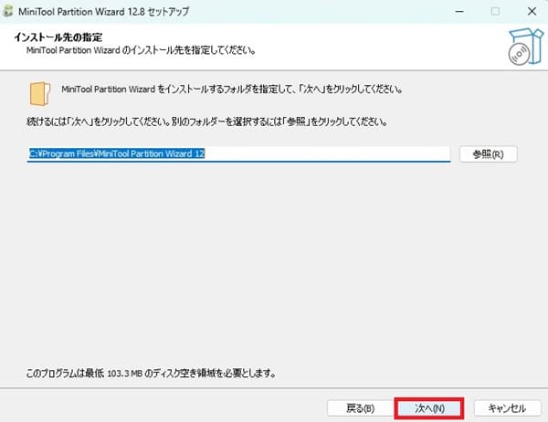 MiniTool Partition Wizardインストール画面