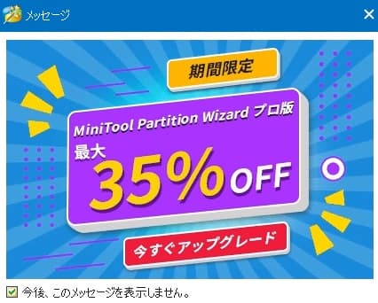 MiniTool Partition Wizardインストール画面