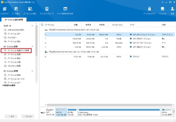 MiniTool Partition Wizard画面