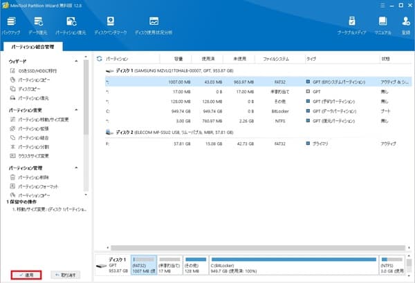 MiniTool Partition Wizard画面