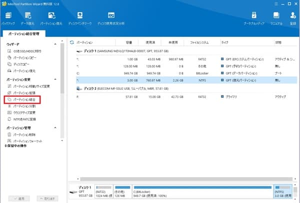 MiniTool Partition Wizard画面