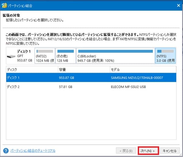 MiniTool Partition Wizard画面