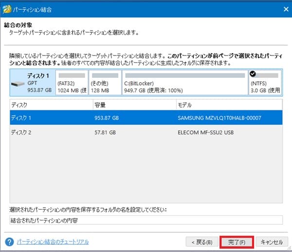 MiniTool Partition Wizard画面
