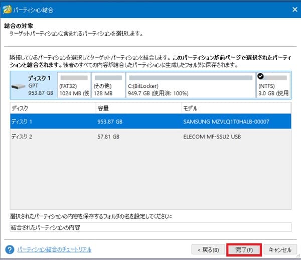 MiniTool Partition Wizard画面