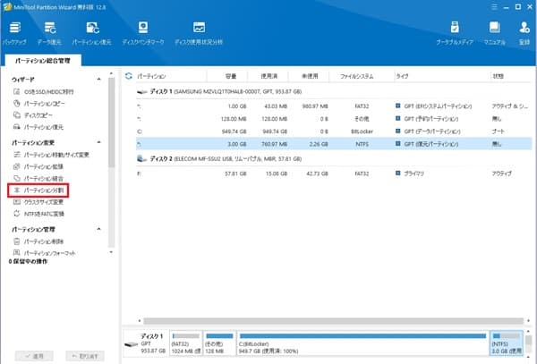 MiniTool Partition Wizard 画面