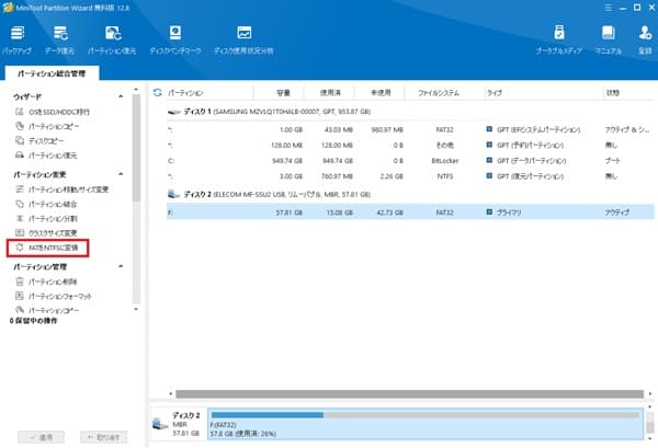 MiniTool Partition Wizard画面