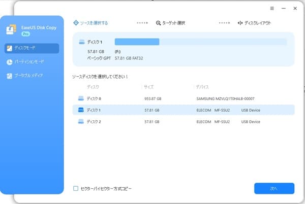 EaseUS Disk Copy Pro画面