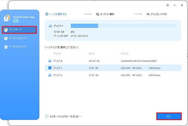 EaseUS Disk Copy Pro画面