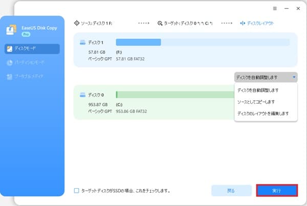 EaseUS Disk Copy Pro画面