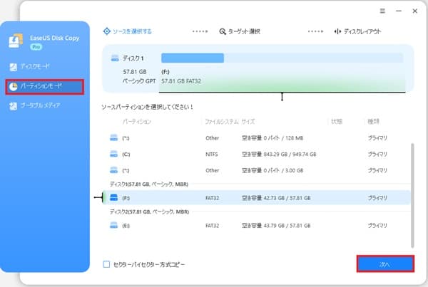 EaseUS Disk Copy Pro画面
