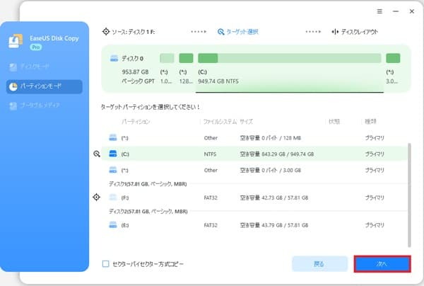 EaseUS Disk Copy Pro画面