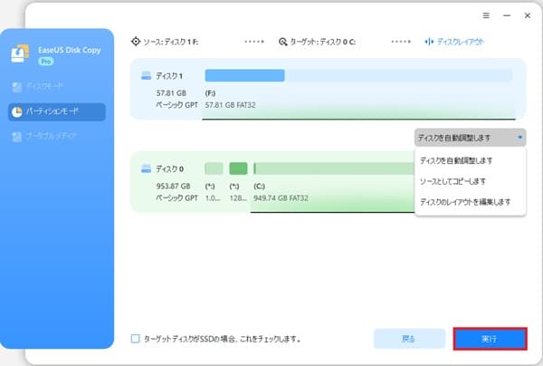 EaseUS Disk Copy Pro画面