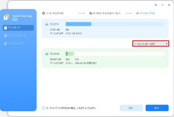 EaseUS Disk Copy Pro画面
