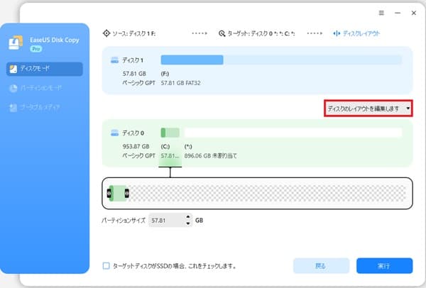 EaseUS Disk Copy Pro画面