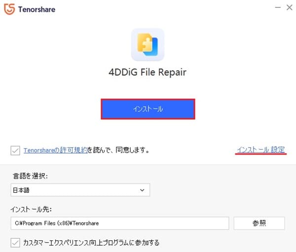 【4DDiG File Repair】ダウンロード画面