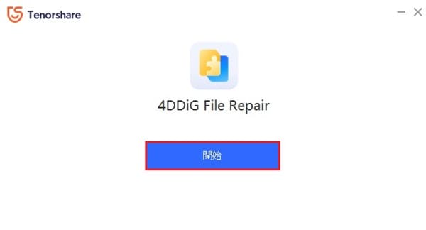 【4DDiG File Repair】のダウンロード画面