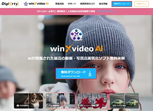 Winxvideo AI ダウンロード画面