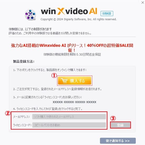 Winxvideo AI 登録画面