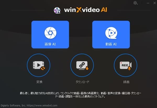Winxvideo AI 画面