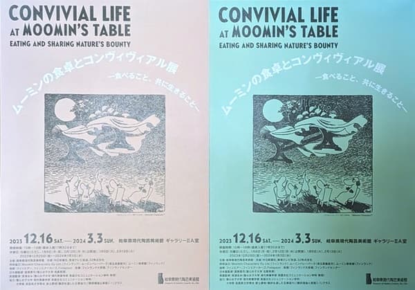 【CONVIVIAL LIFE at MOOMIN 'S TABLE】～ムーミンの食卓とコンヴィヴィアル展～チラシ