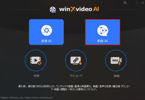 Winxvideo AI 画面