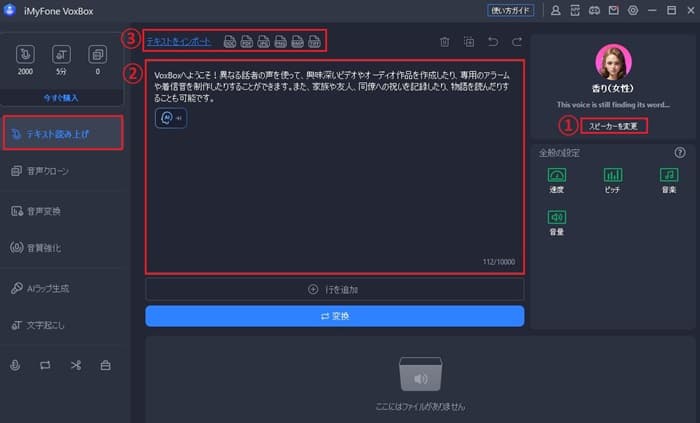 VoxBoxソフト 操作画面