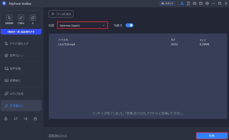 VoxBoxソフト 操作画面