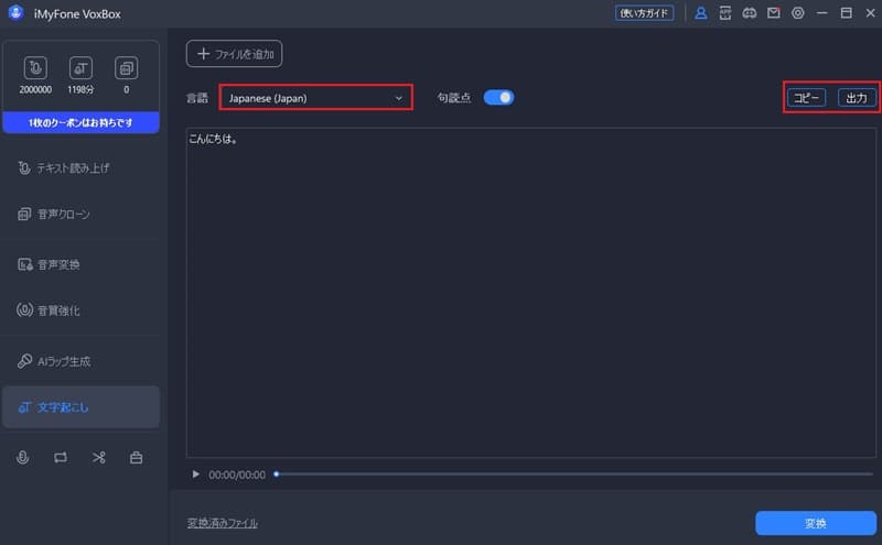 VoxBoxソフト 操作画面
