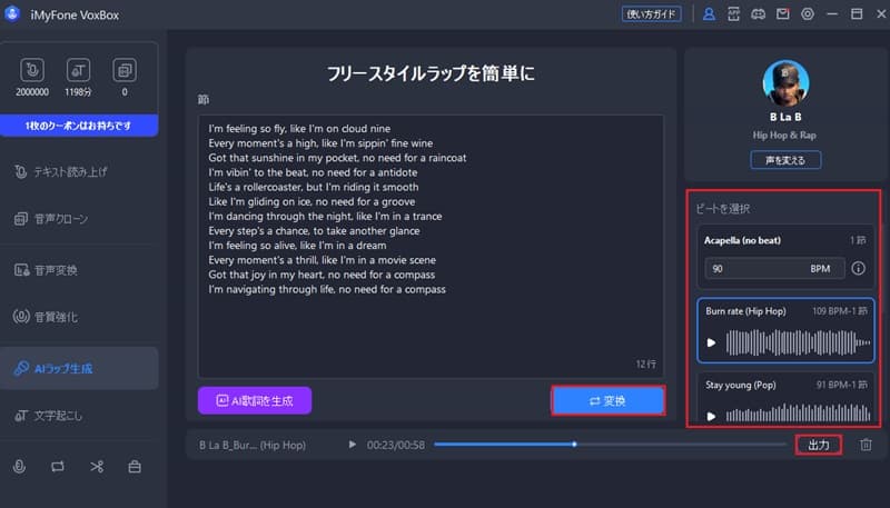 VoxBoxソフト 操作画面