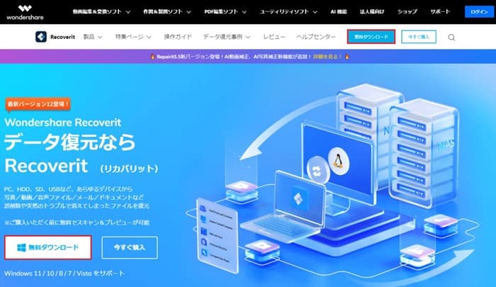 Wondershare RecoveritのHPのトップ画面