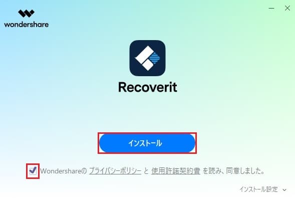 Wondershare Recoverit インストール画面