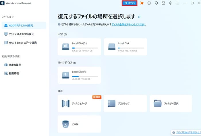 Wondershare Recoveritソフトの画面